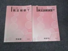 2025年最新】河合塾 英文解釈Tの人気アイテム - メルカリ