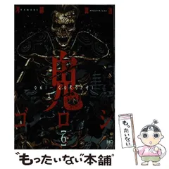 河部真道『鬼ゴロシ』全巻セット 鬼ゴロシ 1巻〜16巻 完結 全巻セット 初版 帯付き - メルカリ