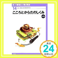 新・介護福祉士養成講座 (14) [Jan 01， 2014] 介護福祉士養成講座編集委員会_02