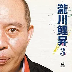 (未使用･未開封品)新世紀落語大全 瀧川鯉八 (DVD+CD) 619UzAJ3e4L._UF350,350_QL50_.jpg