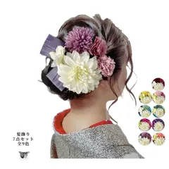 髪飾り 成人式 着物 和装 振袖 袴 リボン ウエディング 七五三 卒業式  入学式 送料無料 8点セット 全9色  赤  ピンク 緑 黄 青 オレンジ 紫 ワインレッド