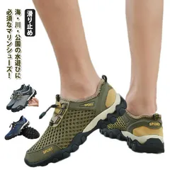 アウトドアシューズ メッシュ 水陸両用 ビーチサンダル アウトドア 登山靴 滑り止め 軽量 スポーツサンダル ランニングシューズ ジョギングシューズ 春夏#eason1079
