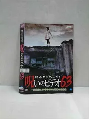 新品ケース交換済み　ほんとにあった!呪いのビデオ　DVD101巻セット Yahoo!オークション -「呪いのビデオ セット」の落札相場・落札価格