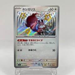 ヨクバリス S SV4a シャイニートレジャーex 314/190 - メルカリ