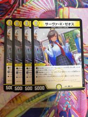 サーヴァKゼオス 4枚 ドラゴン娘