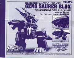 【中古】プラモデル 1/72 EZ-026BX ジェノザウラーブロックス(ティラノザウルス型) 「Xbox360 ZOIDS ゾイド インフィニティEX NEO」 早期購入特典 [696926]