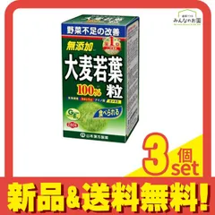 山本漢方製薬 大麦若葉 青汁粒100% 280粒 3個セット まとめ売り