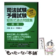 2024年最新】司法試験の人気アイテム - メルカリ