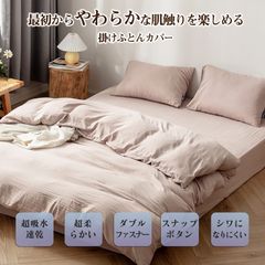 🛏【アウトレット特価】掛け布団カバー シングル／超柔らかピーチスキン加工・抗菌防臭・速乾◎（ベージュ）
