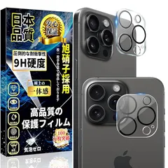 ?Phone 16 Pro/?Phone 16 ProMax カメラフィルム アイフォン16 Pro / 16 ProMax レンズフィルム カメラカバー【2枚入り】露出オーバー防止 硬度9H 飛散防止 指紋防止 全面保護 黒縁取り 高透過率 貼り付け簡単