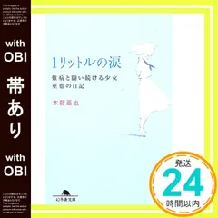 2026年最新】1リットルの涙 本の人気アイテム - メルカリ