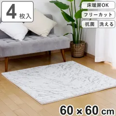 ジョイントマット 大判 抗菌加工 約60×60cm 厚さ約20mm 大理石柄 4枚入り ふち付き （ タイルカーペット カーペット フロアマット 防音マット クッションマット 防音 洗える 床暖対応 カット可能 子ども ペット 大理石 4枚 ）