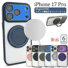 新品 6色■iPhone17Pro/iPhone 17 Pro専用MagSafe対応スタンド機能付きバンパースマホケース・ iphone17pro iphone 17 pro Apple moac