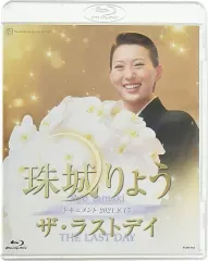 2025年最新】珠城りょう blu-rayの人気アイテム - メルカリ