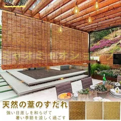 50年代ヴィンテージ　竹製 すだれ　御簾　室内用　藍染め布縁付き　２枚組 楽天市場】昭和 すだれの通販