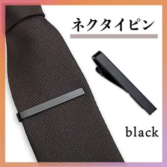 ネクタイピン シンプル スーツ メンズ ワニロ式 タイクリップ 結婚式 ブラック