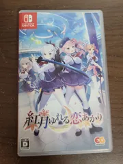 【Switch】紅月ゆれる恋あかり