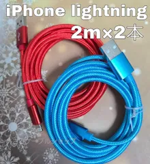 2本 セット iPhone 2m 充電器 ライトニング ケーブル 充電 USB lightning cable 急速 高速 データ転送 通信 同期 アイフォン アイフォーン コード 赤青2