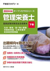 2025年最新】オープンセサミ 管理栄養士の人気アイテム - メルカリ