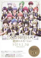 B-PROJECT 非売品 販促用 ポスター B-PROJECT シリーズ 販促非売品ポスター20本セット