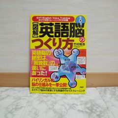 559bb3   図解英語脳のつくり方: 英語脳の秘密は、「周波数」の違いにあった!