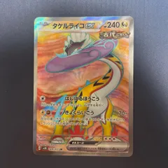 2025年最新】タケルライコex SRの人気アイテム - メルカリ