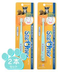シグワン　子犬用歯ブラシ 2本セット