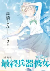 【貴重✨全巻初版・帯付き・全巻新品未開封】最終兵器彼女 愛蔵版 全巻セット 81Rxi3Jfb-L._UF350,350_QL50_.jpg