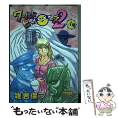 2025年最新】雑君保プの人気アイテム - メルカリ