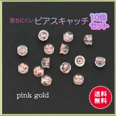 ピアスキャッチ 10個 シリコン ピンクゴールド 落ちない ダブルキャッチ