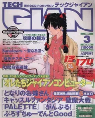 TECHGIAN 　テックジャイアンシリーズ　入手困難非売品ポスター２０本セット TECHGIAN テックジャイアンシリーズ 入手困難非売品ポスター20