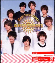Hey!Say!JUMP 通常盤 真剣SUNSHINE；未開封