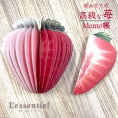 【 立体 3D 苺 メモ帳 】付箋 高級 イチゴ ヘタ 可愛い 赤 緑 フルーツ メッセージ 寄せ書き 学校 仕事 卒業式 送別会 餞別 組み立て 文房具 雑貨 ストロベリー いちご
