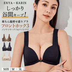 ブラック / モカ フロントホックブラ ノンワイヤー デイ ＆ ナイトブラジャー フロントホック 3  楽ちん 脇寄せブラ しっかり谷間キープ 育乳ブラ 産後ブラ 補正ブラ ストレッチサテン バストアップブラ 谷間ブラ 盛りブラ Tシャツブラ  ふかふかパッド