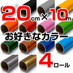 20cm×10m ロール4本 屋外耐候4年 塩ビ マーキング シート カッティング フィルム ステッカー ステカ SV-8 SX-8 STX-7 などに シート屋.jp
