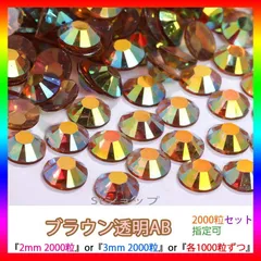 ブラウン透明AB　即購入可　高分子ストーン　ミルキーストーン　うちわデコストーン　ラインストーン　アイドル　ネイルパーツ　推し活 ライブ
