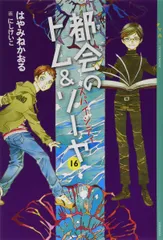 都会のトム&ソーヤ合計24冊セット(1～21巻) はやみねかおる 都会のトム＆ソーヤ 1巻～5巻合本版 - 文芸・小説