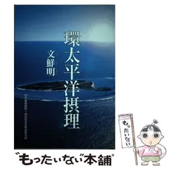 文鮮明先生古稀記念文集13 文鮮明先生古稀記念文集13 文鮮明先生古稀記念文集13 （みんなで