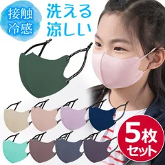 マスク 夏用 冷感 接触冷感 子供マスク 布マスク 洗える 立体 5枚セット 個包装 キッズマスク 日本仕様 さらさら 蒸れない 曇らない キッズマスク 血色  耳が痛くならない 耳紐調整可能 アジャスター付き 3D 超立体 園児 通学用