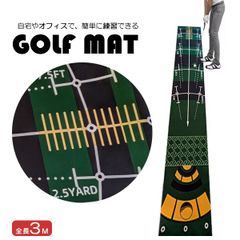 ゴルフ パター練習用マット ゴルフマット ゴルフパッティング パターマット パター練習マット 室内 軽量 折りたたみ 滑り止め付き トレーニング 3m