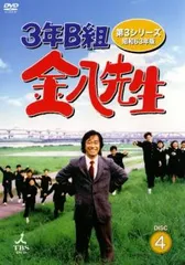 2025年最新】3年b組金八先生 第7シリーズの人気アイテム - メルカリ