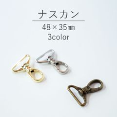 【6個セット】ナスカン  48mm×35mm外寸 28mm内寸 金具 パーツ ハンドメイド ハンドクラフト