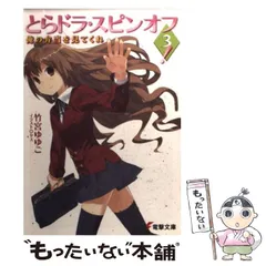 2024年最新】アスキー とらドラの人気アイテム - メルカリ