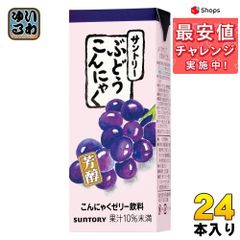 雪印メグミルク サントリー ぶどうこんにゃく 紙パック 250ml 24本