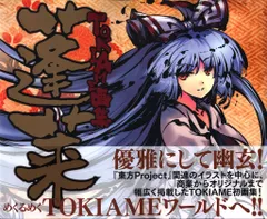 2025年最新】TOKIAMEの人気アイテム - メルカリ