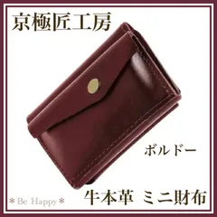 【訳アリ】ボルドー  ミニ財布 メンズ コンパクト 雑誌掲載  本革