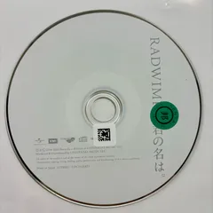 2025年最新】radwimps 君 の 名 は cdの人気アイテム - メルカリ