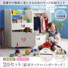 ブックラック ハンガーラックセット 59×44.5×89.5cm 日本製 おもちゃ箱付き 子供用 女の子向け YC8500033722