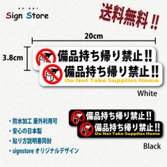 【ステッカー】備品持ち帰り禁止ステッカーsticker_SBTN_13_Bのサムネイル