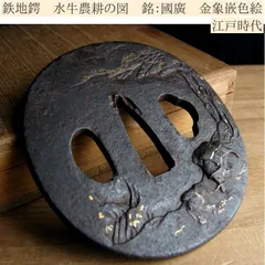 【海】江戸期　鍔　鉄地四角形　透かし幾何形　２枚　１枚國廣在銘　刀装具 鐔(鍔)－ t-147 雁繋透鐔（尾張）（特別貴重刀装具） 鉄地